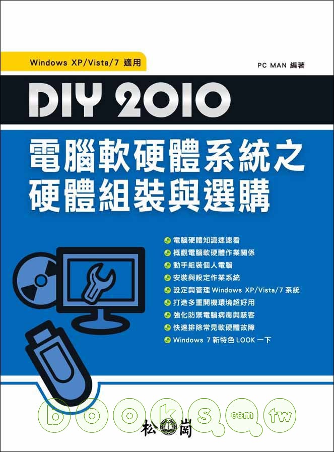 ►GO►最新優惠► 【書籍】DIY 2010電腦軟硬體系統之硬體組裝與選購