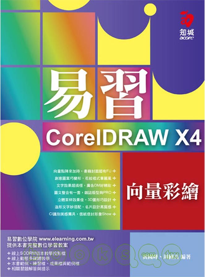 ►GO►最新優惠► 【書籍】易習CorelDRAW X4 向量彩繪(附VCD*1)