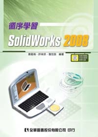 ►GO►最新優惠► 【書籍】循序學習SolidWorks 2008(附範例圖檔及檢定動態教學光碟)