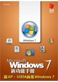 Microsoft Windows 7新功能手冊 :  從XP.VISTA前進Windows 7 /