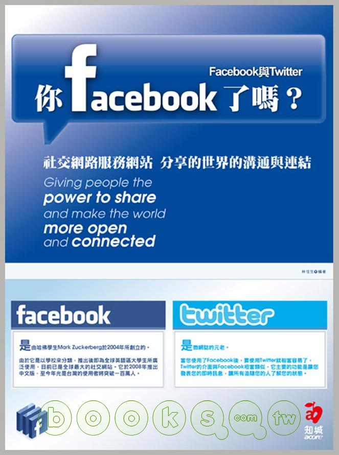 ►GO►最新優惠► 【書籍】你FaceBook了嗎？：Facebook與Twitter