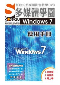 ►GO►最新優惠► 【書籍】SOEZ2u多媒體學園：Windows 7 使用手冊(影音教學DVD)