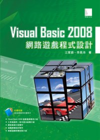 Visual Basic 2008網路遊戲程式設計 /