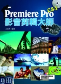 ►GO►最新優惠► 【書籍】Premiere Pro CS4影音剪輯大師(附CD)