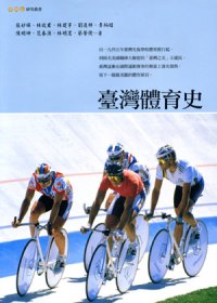 臺灣體育史