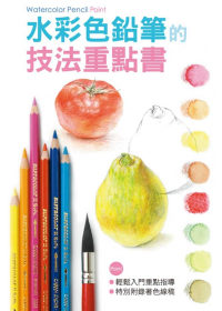 水彩色鉛筆的技法重點書 =  Watercolor Pencil Point /
