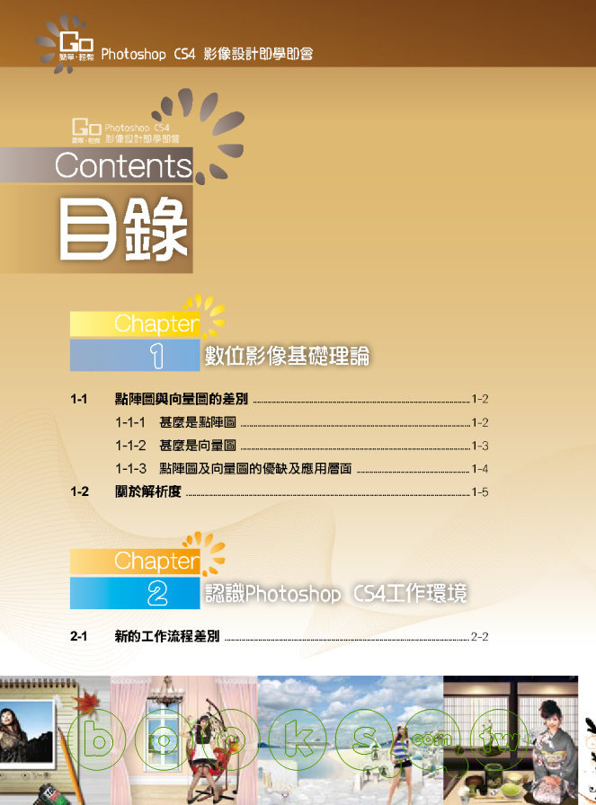 ►GO►最新優惠► 【書籍】GO簡單GO輕鬆：Photoshop CS4影像設計即學即會(附光碟)