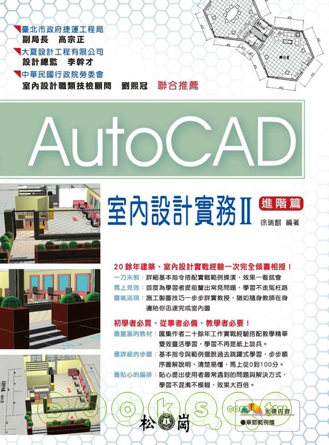 ►GO►最新優惠► 【書籍】AutoCAD室內設計實務II 進階篇(附光碟)