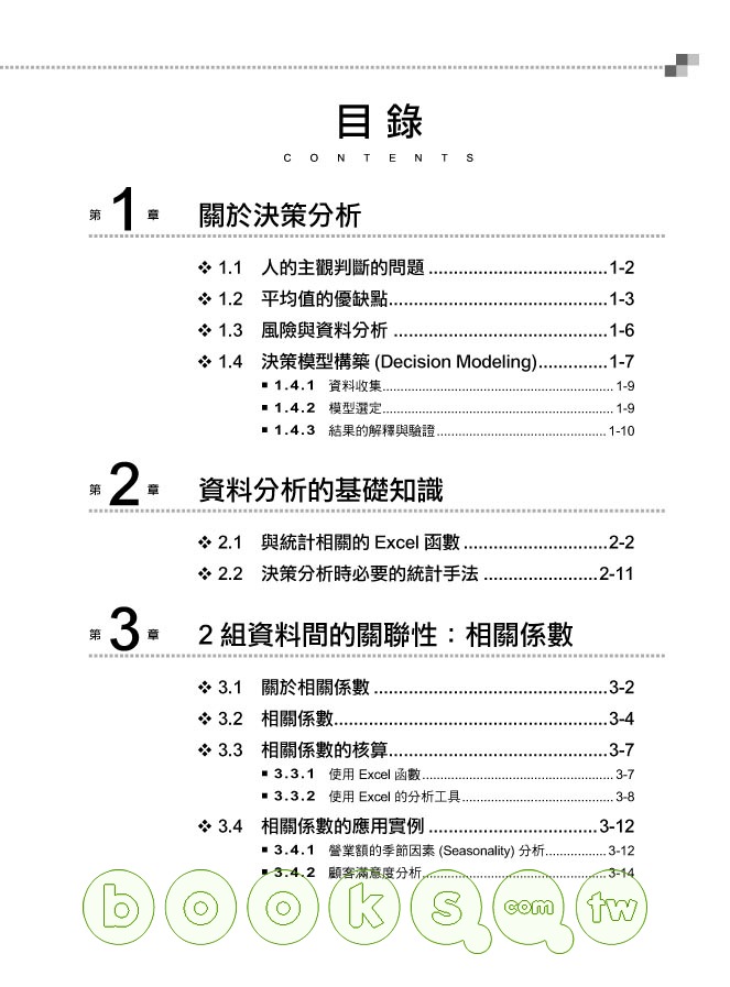 ►GO►最新優惠► 【書籍】決策分析：經理人正確決策的關鍵技法 -- 使用 Excel