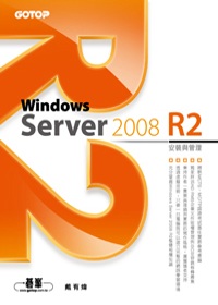 Windows server 2008 R2安裝與管理 /
