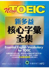 New TOEIC新多益核心字彙全集 =  Essential English vocabulary for Toelc /