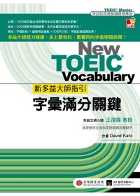 新多益大師指引 :  字彙滿分關鍵 = New TOEIC vocabulary /