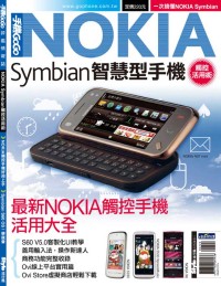 NOKIA Symbian觸控活用術