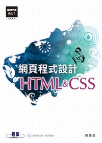 網頁程式設計 :  HTML&CSS /