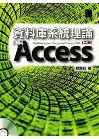 資料庫系統理論 :  使用Access = Database system concepts with access 2007 /