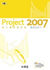 Project 2007實力養成評量 /