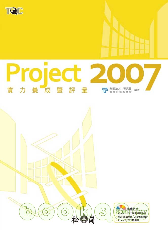 ►GO►最新優惠► 【書籍】Project 2007實力養成暨評量(附光碟)