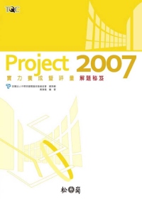 ►GO►最新優惠► 【書籍】Project 2007實力養成暨評量解題秘笈