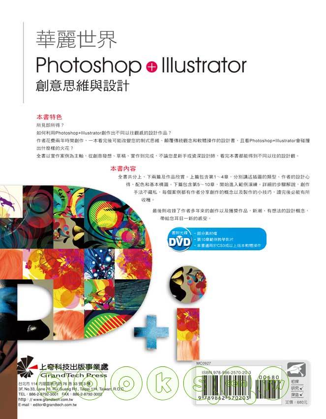 ►GO►最新優惠► 【書籍】華麗世界：Photoshop+Illustrator創意思維與設計(附光碟)
