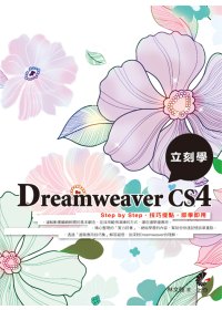 ►GO►最新優惠► 【書籍】立刻學Dreamweaver CS4(附光碟)