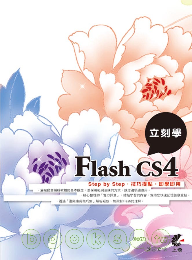 ►GO►最新優惠► 【書籍】立刻學Flash CS4(附光碟)