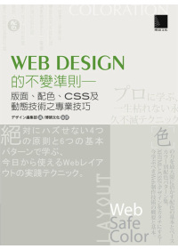 ►GO►最新優惠► 【書籍】Web Design的不變準則：版面、配色、CSS及動態技術之專業技巧