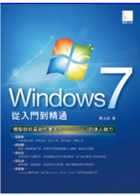 Windows 7從入門到精通 /