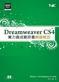 ►GO►最新優惠► 【書籍】Dreamweaver CS4實力養成暨評量解題秘笈