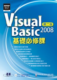 ►GO►最新優惠► 【書籍】Visual Basic 2008基礎必修課(第二版)(附書光碟CD*1)
