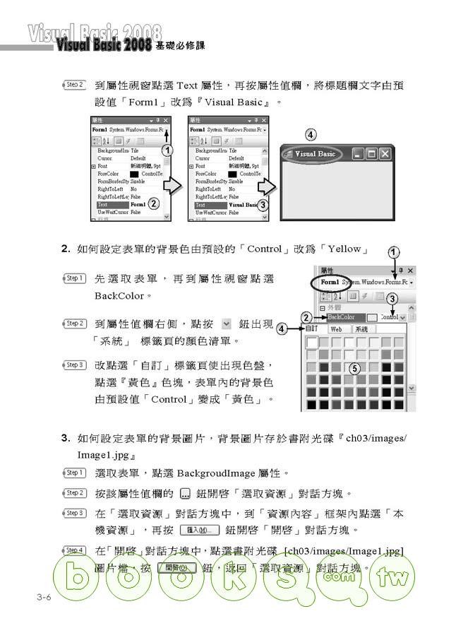 ►GO►最新優惠► 【書籍】Visual Basic 2008基礎必修課(第二版)(附書光碟CD*1)