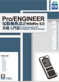 ►GO►最新優惠► 【書籍】Pro/ENGINEER Wildfire 5.0 電腦輔助設計：基礎入門篇(附VCD範例檔)