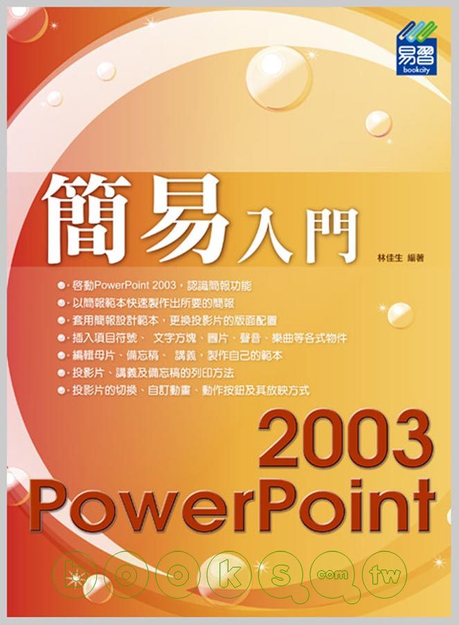 ►GO►最新優惠► 【書籍】簡易 PowerPoint 2003 入門