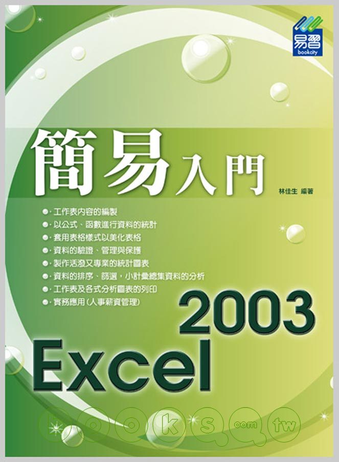 ►GO►最新優惠► 【書籍】簡易 Excel 2003 入門