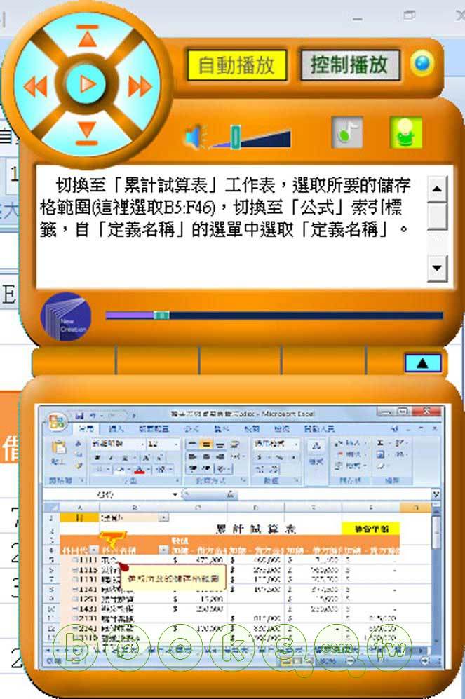 ►GO►最新優惠► 【書籍】SOEZ2u多媒體學園：Excel 2007 辦公室管理職場應用寶典(無書，附DVD)