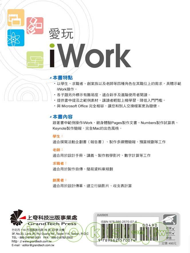 ►GO►最新優惠► 【書籍】愛玩iwork(附光碟)