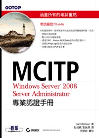 MCITP 70-646 windows server 2008 server administrator專業認證手冊 /
