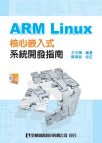►GO►最新優惠► 【書籍】ARM Linux核心嵌入式系統開發指南(附工具軟體光碟)