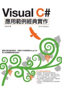 Visual C#應用範例經典實作 /