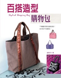 百搭造型購物包 /