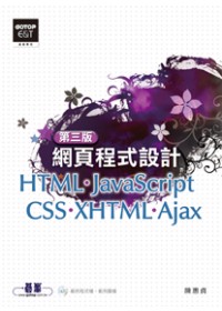 網頁程式設計 : HTML.JavaScript.CSS.XHTML.Ajax