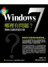 ►GO►最新優惠► 【書籍】Windows 7 哪裡有問題：微軟沒講清楚的事(附光碟*1)