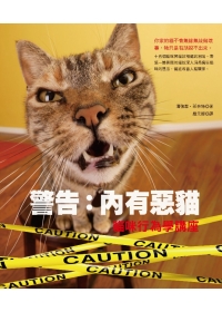 警告:內有惡貓 : 貓咪行為學講座