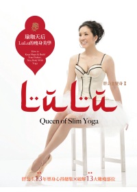 瑜珈天后Lu Lu的瘦身美學 =  Queen of slim yoga /