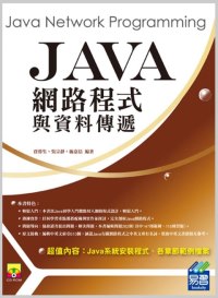 ►GO►最新優惠► 【書籍】Java網路程式設計與資料傳遞(附安裝程式+範例VCD)