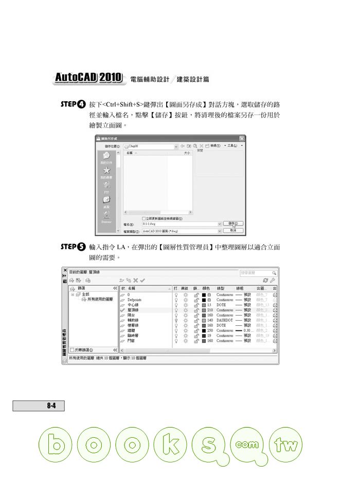 ►GO►最新優惠► 【書籍】AutoCAD2010電腦輔助設計：建築設計篇(附範例VCD)