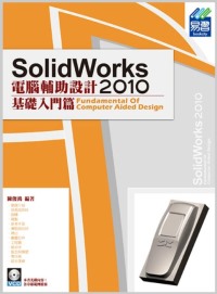 ►GO►最新優惠► 【書籍】SolidWorks 2010 電腦輔助設計：基礎入門篇(附範例VCD)