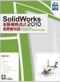 ►GO►最新優惠► 【書籍】SolidWorks2010電腦輔助設計：進階應用篇(附範例VCD)