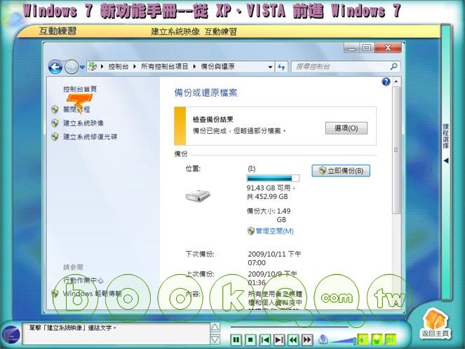 ►GO►最新優惠► 【書籍】SOEZ2u多媒體學園：Windows 7 新功能手冊(影音教學DVD)