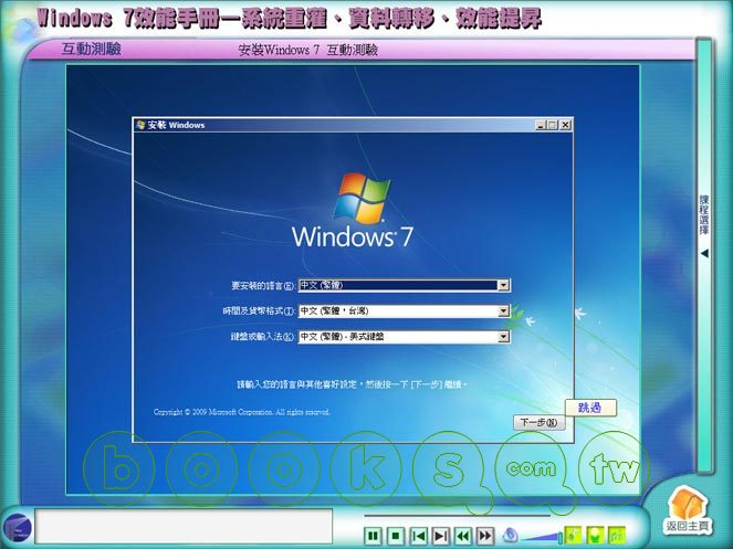 ►GO►最新優惠► 【書籍】SOEZ2u多媒體學園：Windows 7效能手冊—系統重灌、資料轉移、效能提昇(影音教學DVD)