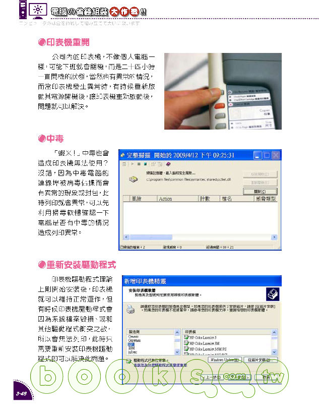 ►GO►最新優惠► 【書籍】電腦的省錢組裝大作戰！！